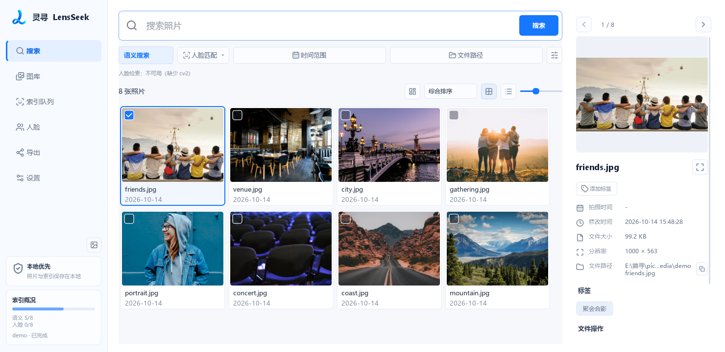灵寻原生 Windows 工作台，含搜索、照片结果、多选导出与原图详情